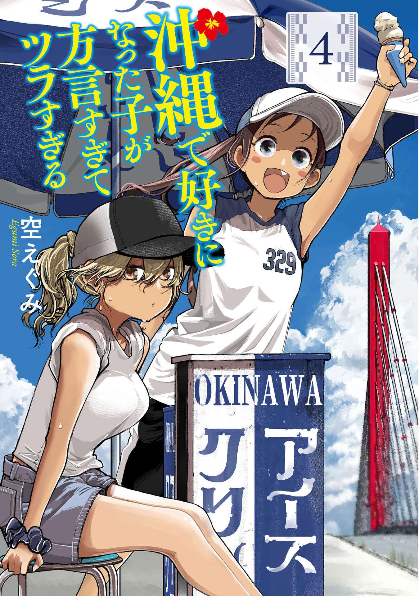 Okinawa de Suki ni Natta Ko ga Hougen Sugite Tsura Sugiru Chapter 29 1